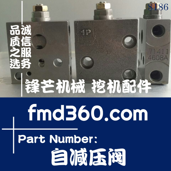 锋芒机械发动机零件小松挖机配件PC400-7自减压阀(图1)