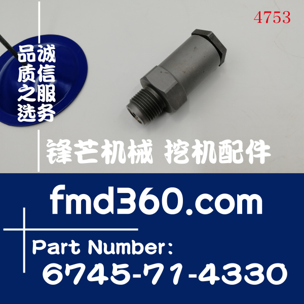 小松零件号PC300-8，350-8挖掘机6D114限压阀泄压阀6745-71-4330(图1)