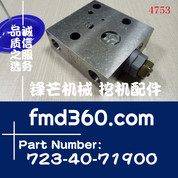 小松PC200-7，300-7，400-7自减压阀块723-40-71900(图1)