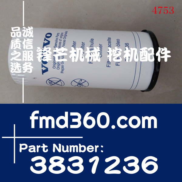 挖掘机发动机件沃尔沃滤芯TAD750VE机油滤芯3831236(图1)