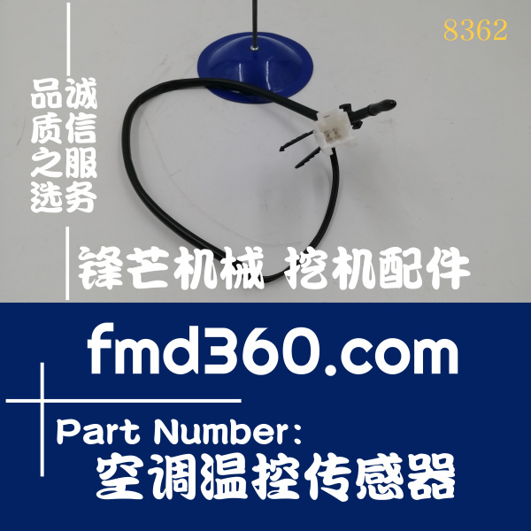 电器件神钢挖掘机配件SK200-6  200-6E空调温控传感器(图1)