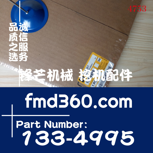 港口设备卡特配件3126发动机汽缸垫133-4995、1334995