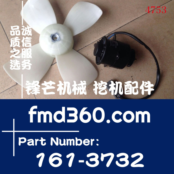 卡特挖掘机配件330D空调马达带风扇161-3732，1613732(图1)