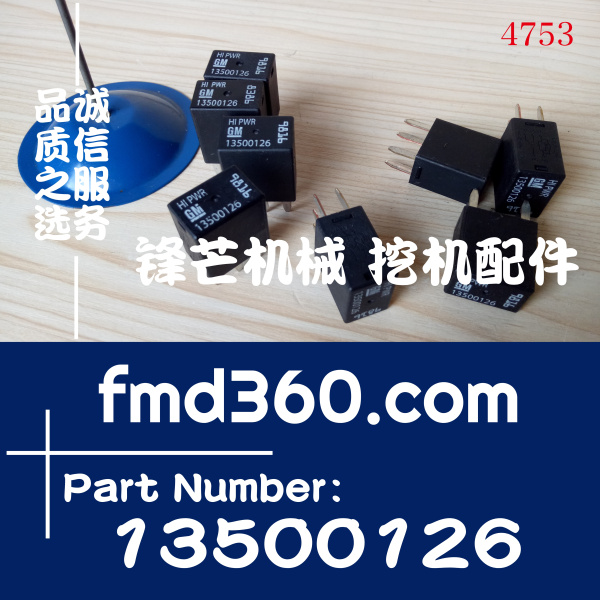 锋芒机械挖掘机电器件汽车配件GM继电器HI.PWR13500126(图1)