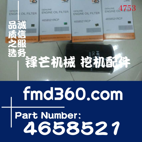 日立ZAX470-3 ZAX330-3 ZAX200-3 ZAX450-3机油滤4658521(图1)