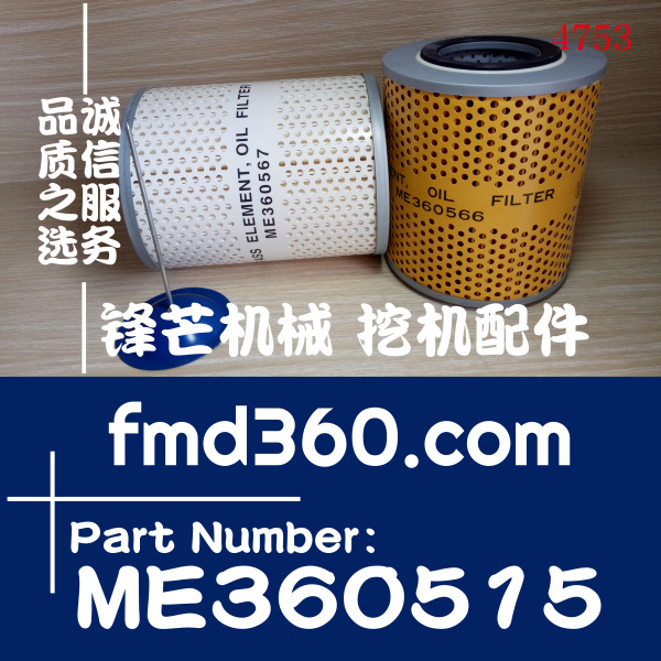 三菱发动机滤芯6D24机油滤芯ME360515，ME360567，ME360566