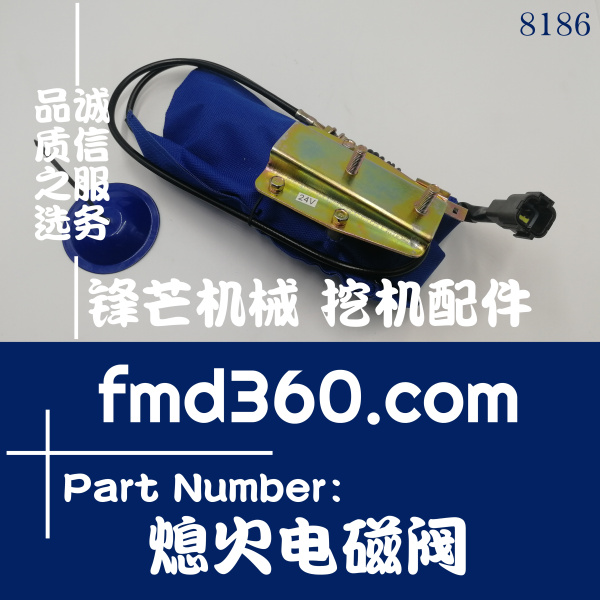 电器件厦工挖机配件XG815LC挖掘机4BG1熄火电磁阀(图1)