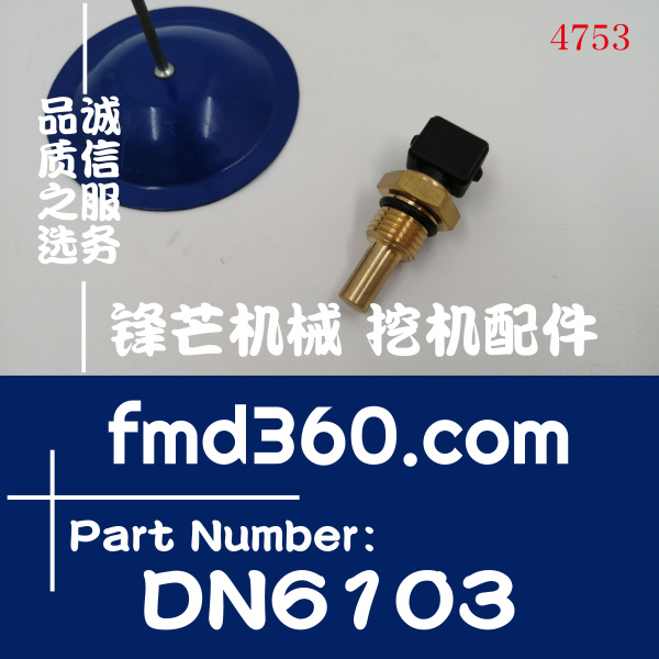 锋芒机械挖掘机电器件长安之星水温传感器DN6103