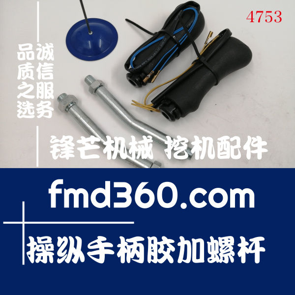 挖掘机配件大全小松PC200-6挖机6D102操纵手柄胶加螺杆