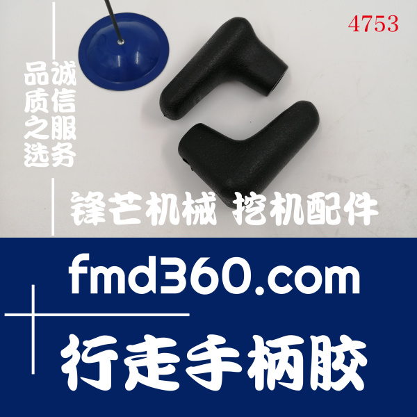 锋芒机械挖机配件小松PC200-6挖掘机6D102行走手柄胶(图1)