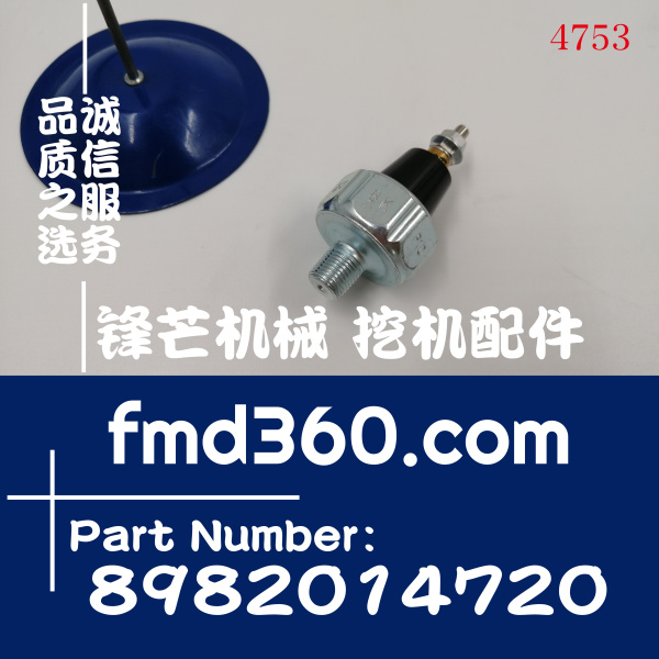 五十铃4JG1 6BG1 6HK1直喷发动机油压开关8982014720(图1)
