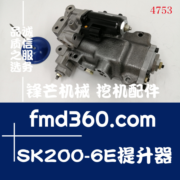 挖掘机液压件挖掘机液压泵配件神钢SK200-6E提升器