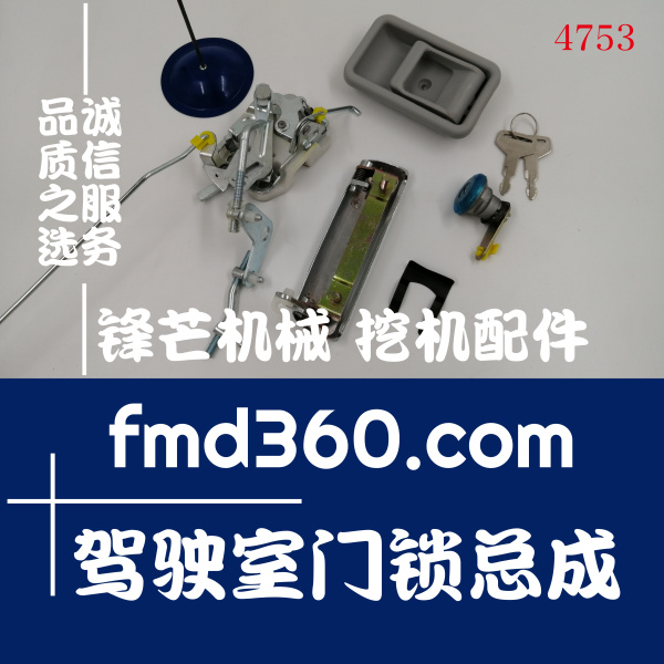 叉车配件挖机内饰神钢SK200-3  200-5驾驶室门锁总成