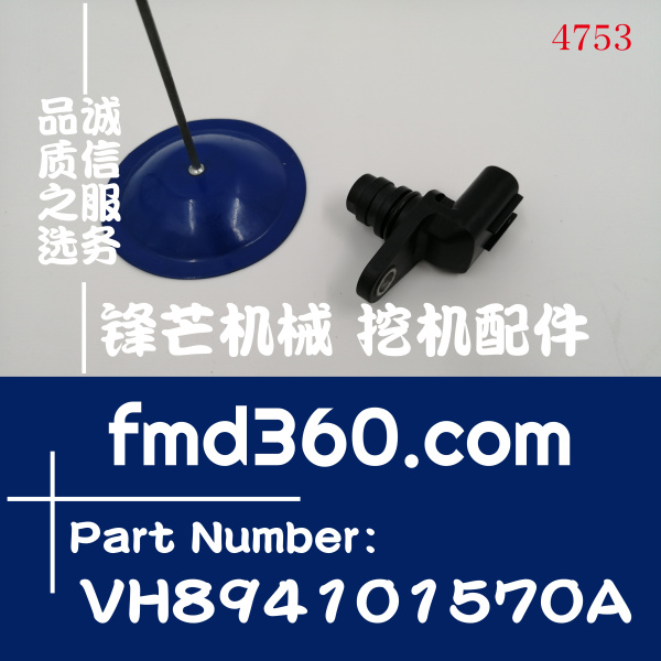 电器件神钢挖掘机进口感应器凸轮轴传感器VH894101570A