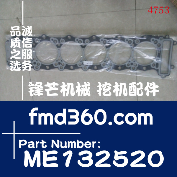 广州锋芒机械三菱发动机维修6M60汽缸垫ME132520