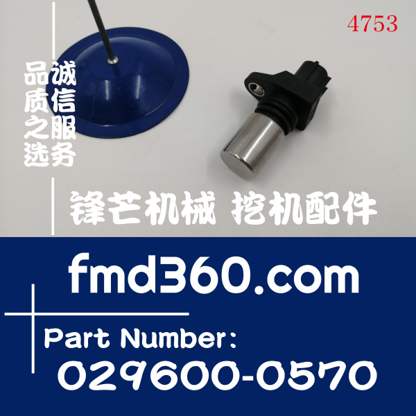 挖掘机电器件汽车配件工程机械曲轴传感器029600-0570(图1)