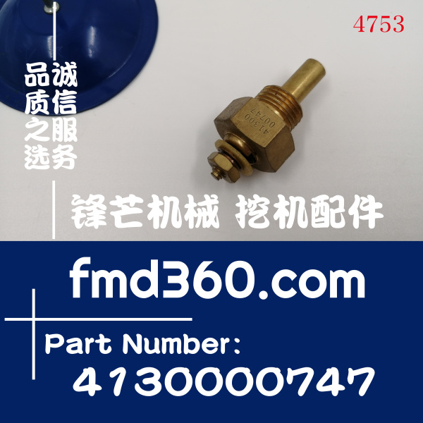 勾机配件临工挖掘机配件LG6060水温传感器 4130000747