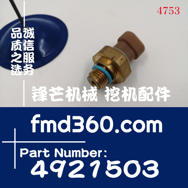 叉车配件电器件康明斯发动机机油压力传感器4921503