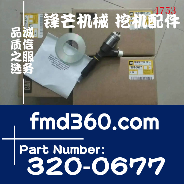 卡特发动机C6.6喷油器总成320-0677，3200677，2645A746(图1)