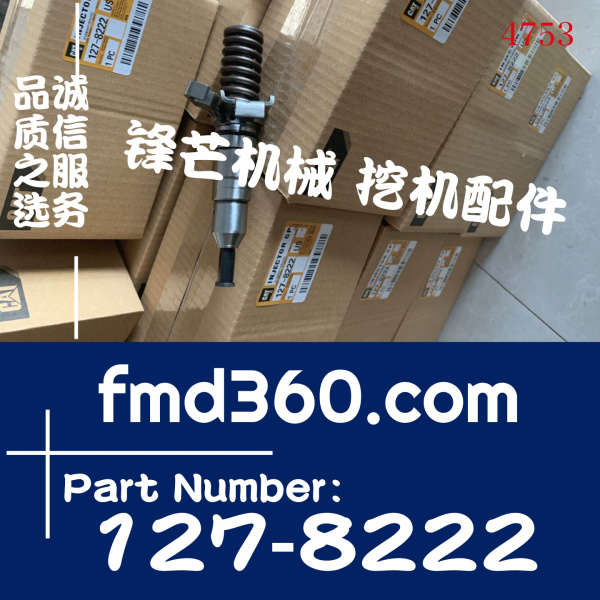 勾机配件卡特柴油发动机3116喷油器1278222，127-8222(图1)