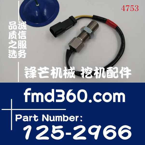 卡特彼勒挖掘机E320D，C6.4转速感应器125-2966，1252966