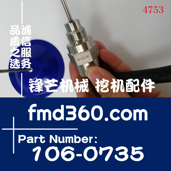 挖掘机电器件卡特彼勒传感器106-0735，1060735(图1)