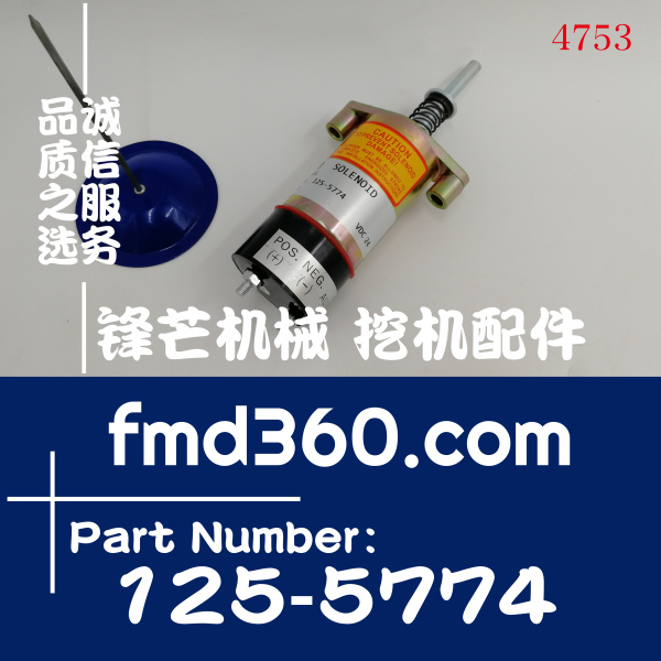 卡特彼勒3406C发动机熄火电磁125-5774、1255774