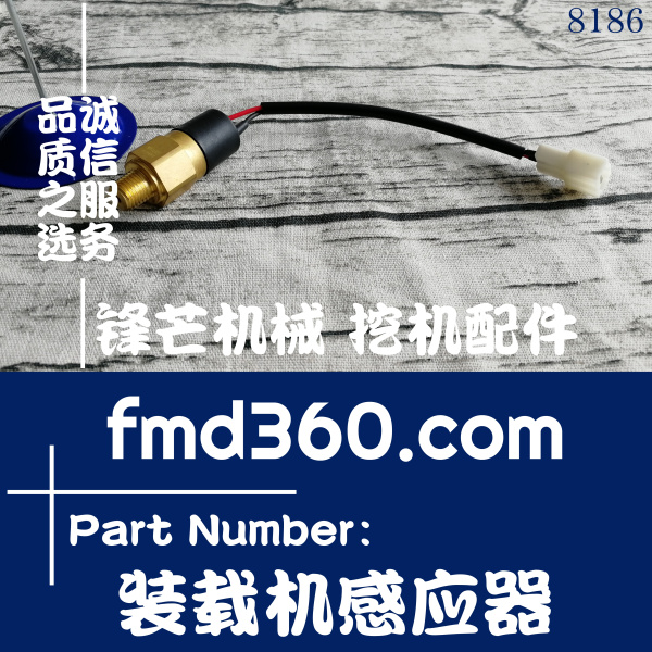 广州锋芒机械晋工压力开关2030800081装载机感应器(图1)