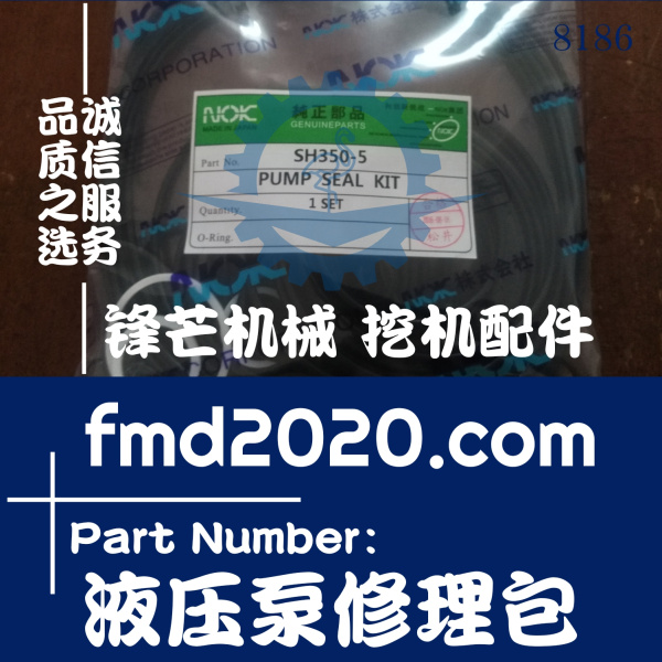 广州锋芒机械住友挖机配件SH350-5挖掘机液压泵修理包(图1)