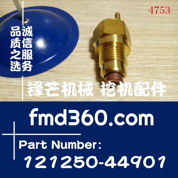 洋马4TNV94 4TNV98 4TNE98发动机水温传感器121250-44901