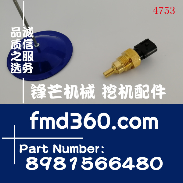 杰西博JS240，JS260挖掘机水温传感器8981566480