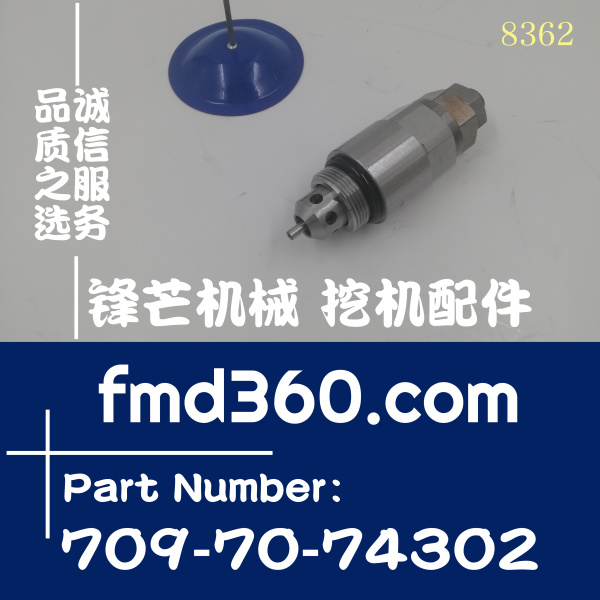 供应挖掘机配件PC200-6副炮福溢流阀709-70-74302