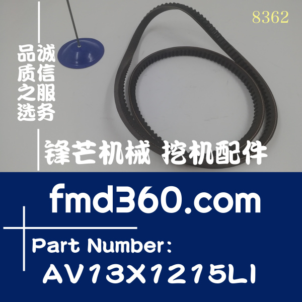 供应高质量挖掘机装载机皮带RECMF-6490、AV13X1215LI