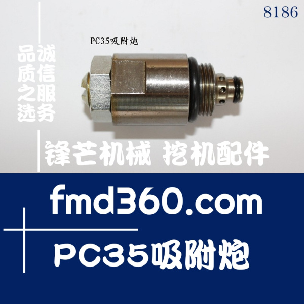 挖掘机配件大全高质量小松挖掘机溢流阀PC35吸附炮(图1)