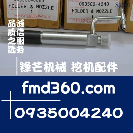 锋芒机械油泵油嘴喷油器总成093500-4240，0935004240(图1)