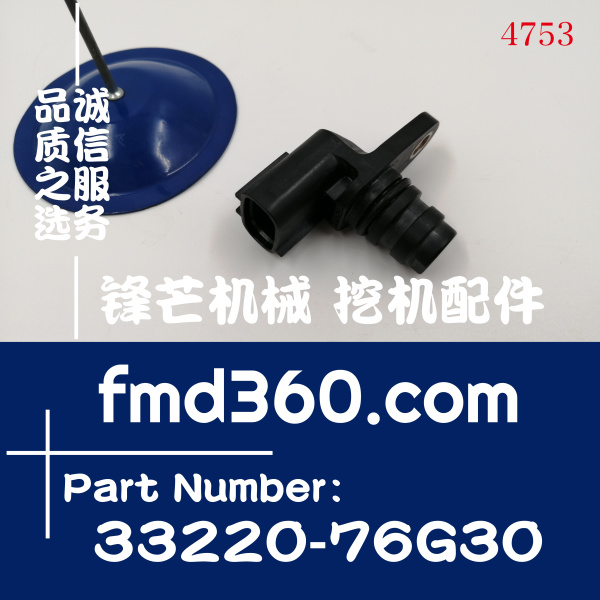 广州锋芒机械电器件曲轴位置传感器33220-76G30(图1)