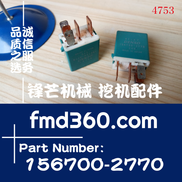 勾机配件锋芒机械24V电装继电器156700-2770(图1)