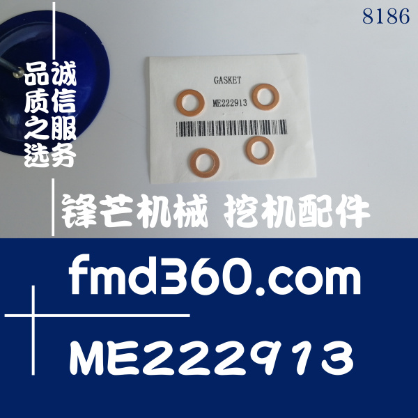 港口设备发动机大修4M50喷油器铜垫ME222913(图1)