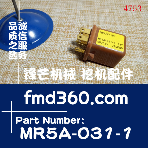 JIDECO继电器广州锋芒机械12V继电器MR5A-031-1，12V