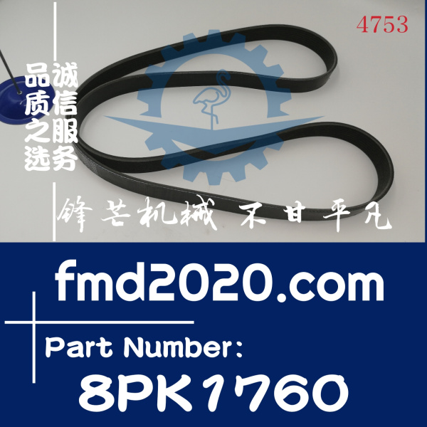 发动机配件6CT8.3发动机皮带现代R335-7风扇皮带8PK1760(图1)