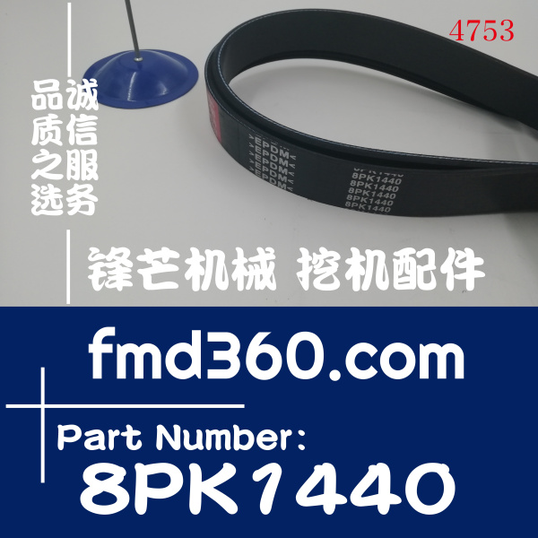 供应发动机配件8PK1440现代挖掘机维修R225-7风扇皮带3290062(图1)