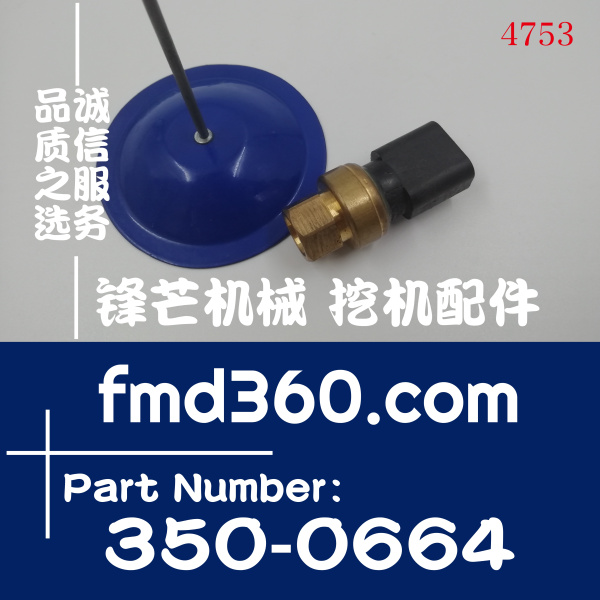 3050664锋芒机械电器零件卡特彼勒传感器350-0664