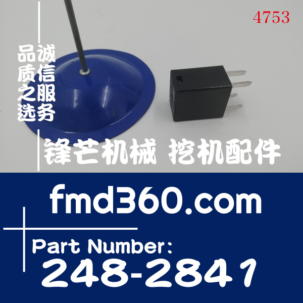 挖掘机电器件2482841卡特彼勒工程机械继电器248-2841