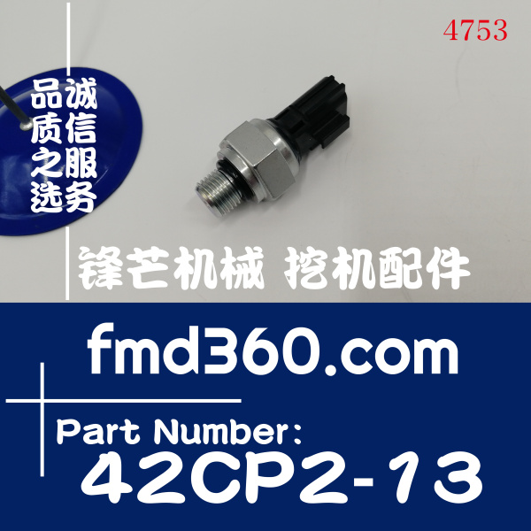 锋芒机械挖机电器件感应器继电器压力传感器42CP2-13(图1)