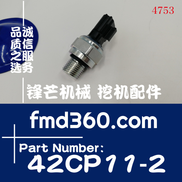 锋芒机械挖机电器件高质量压力传感器42CP11-2