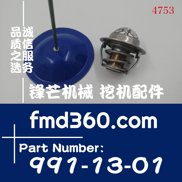 挖掘机发动机件77度高质量挖掘机装载机节温器991-13-01