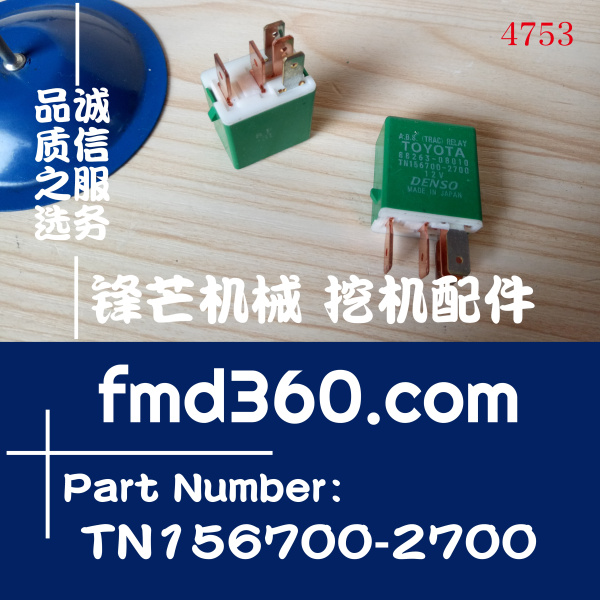 12V电装继电器88263-08010叉车继电器TN156700-2700(图1)
