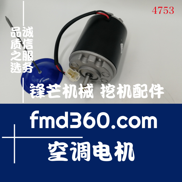 锋芒机械住友挖掘机配件SH350-5，SH350A5空调电机(图1)