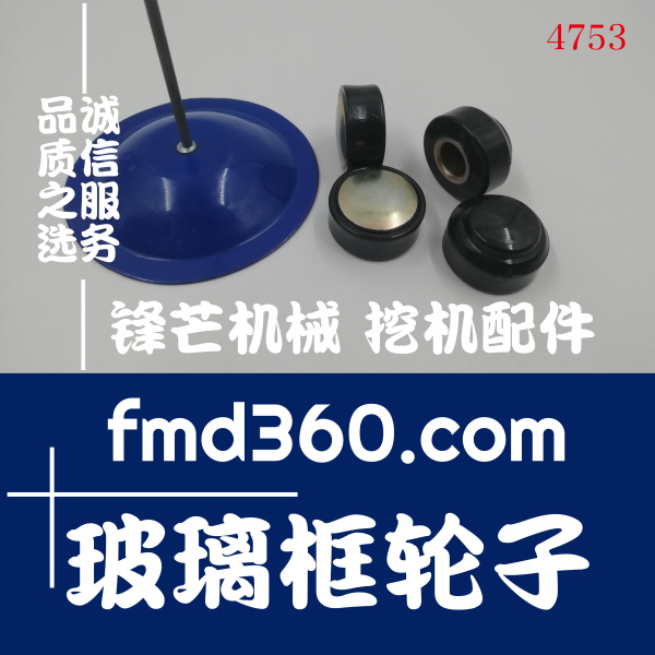 广州锋芒机械小松挖掘机配件PC200-7前上玻璃框轮子(图1)
