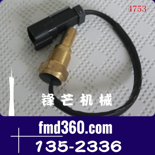 1352336卡特挖掘机E320C，S6K水温报警器135-2336